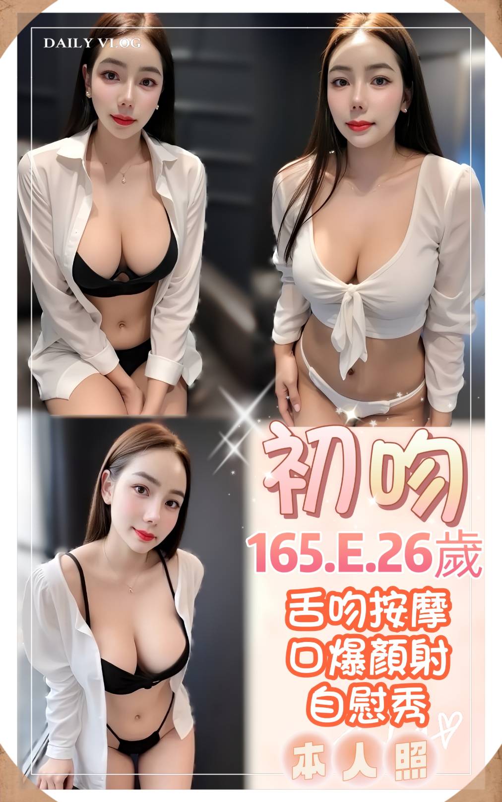 台中 真真 胸圍38D 身高166 年齡35